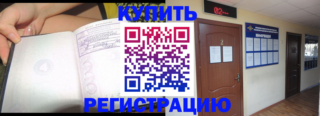 временная регистрация 2025 в Кодинске