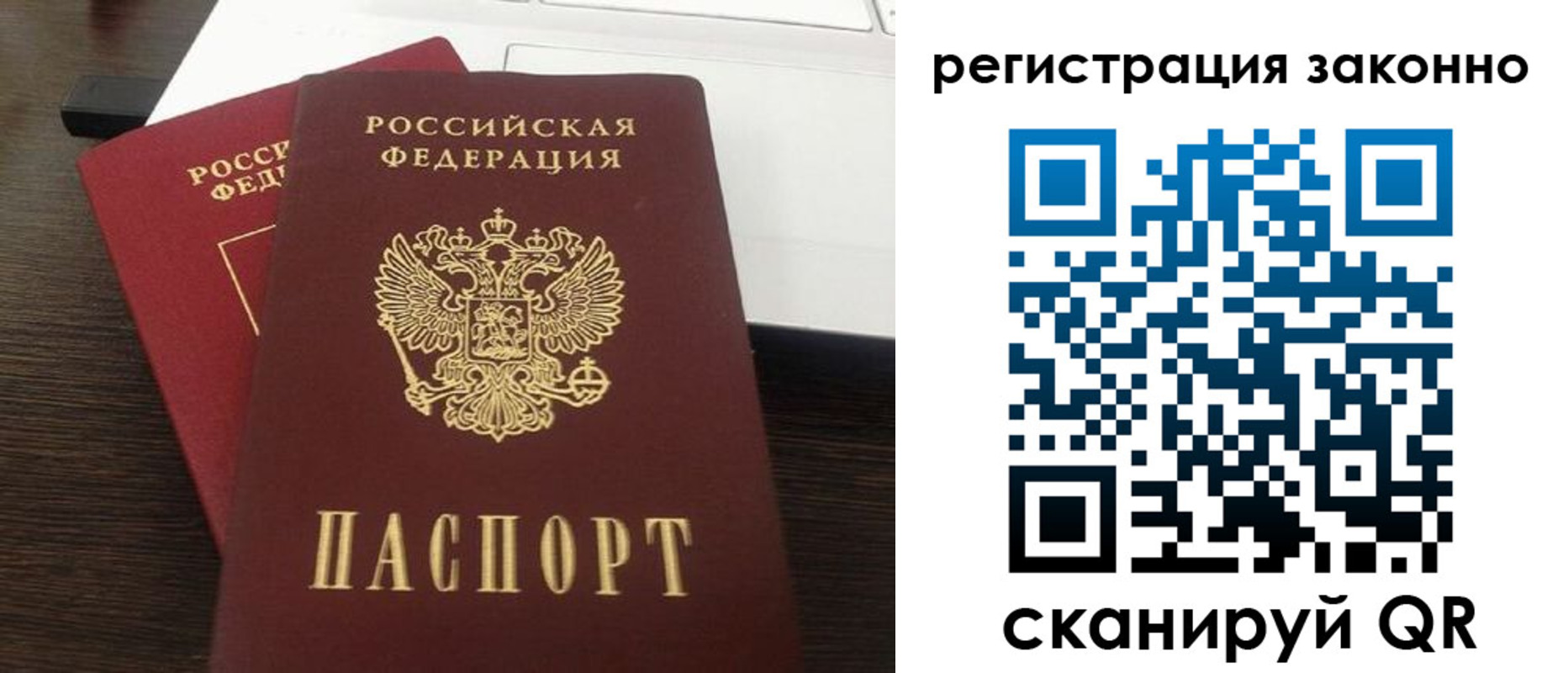 прописка 2025 в Кодинске