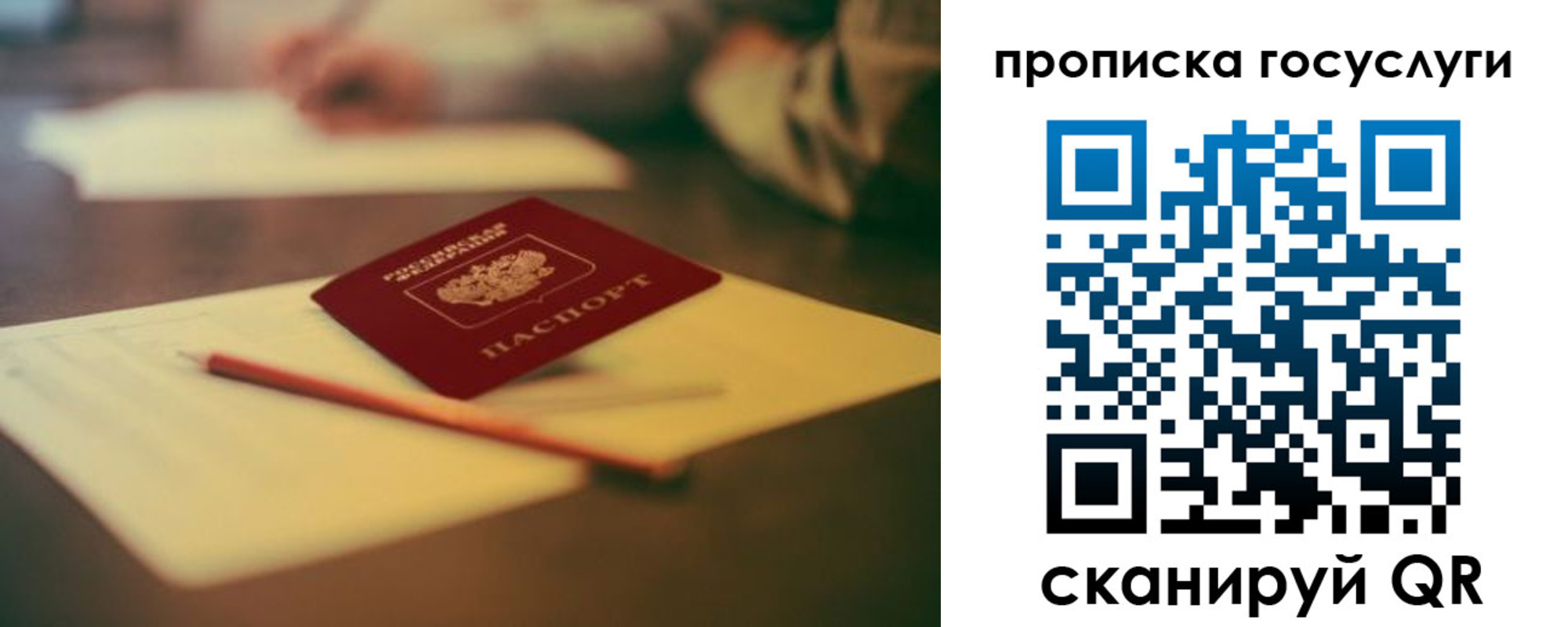 прописка ребенка в Кодинске