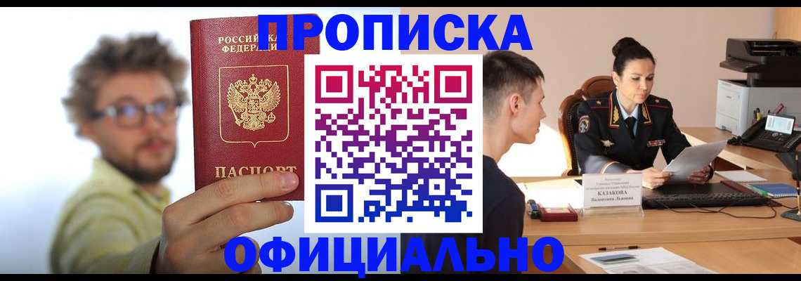 временная регистрация надежно в Кодинске