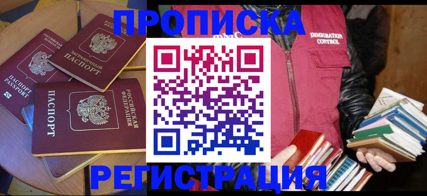 прописка паспорт в Кодинске