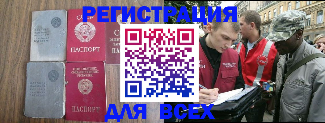 прописка для работы в Кодинске