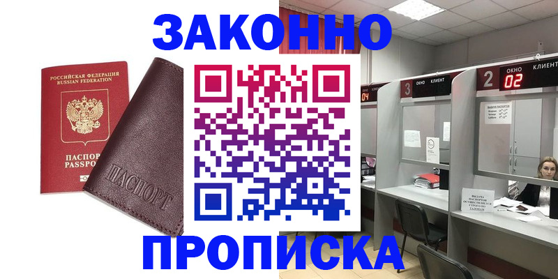 временная регистрация для школы в Кодинске