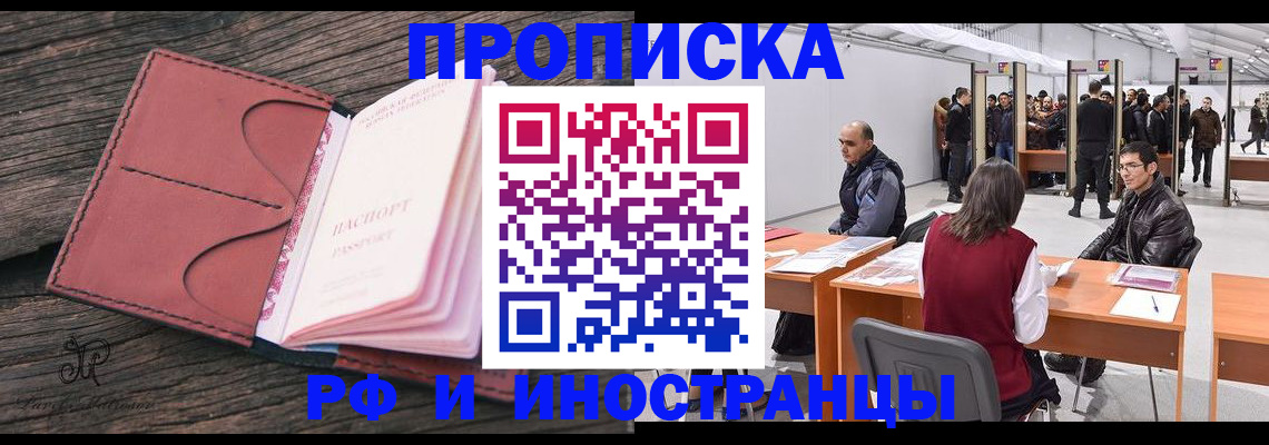 временная регистрация для школы в Кодинске